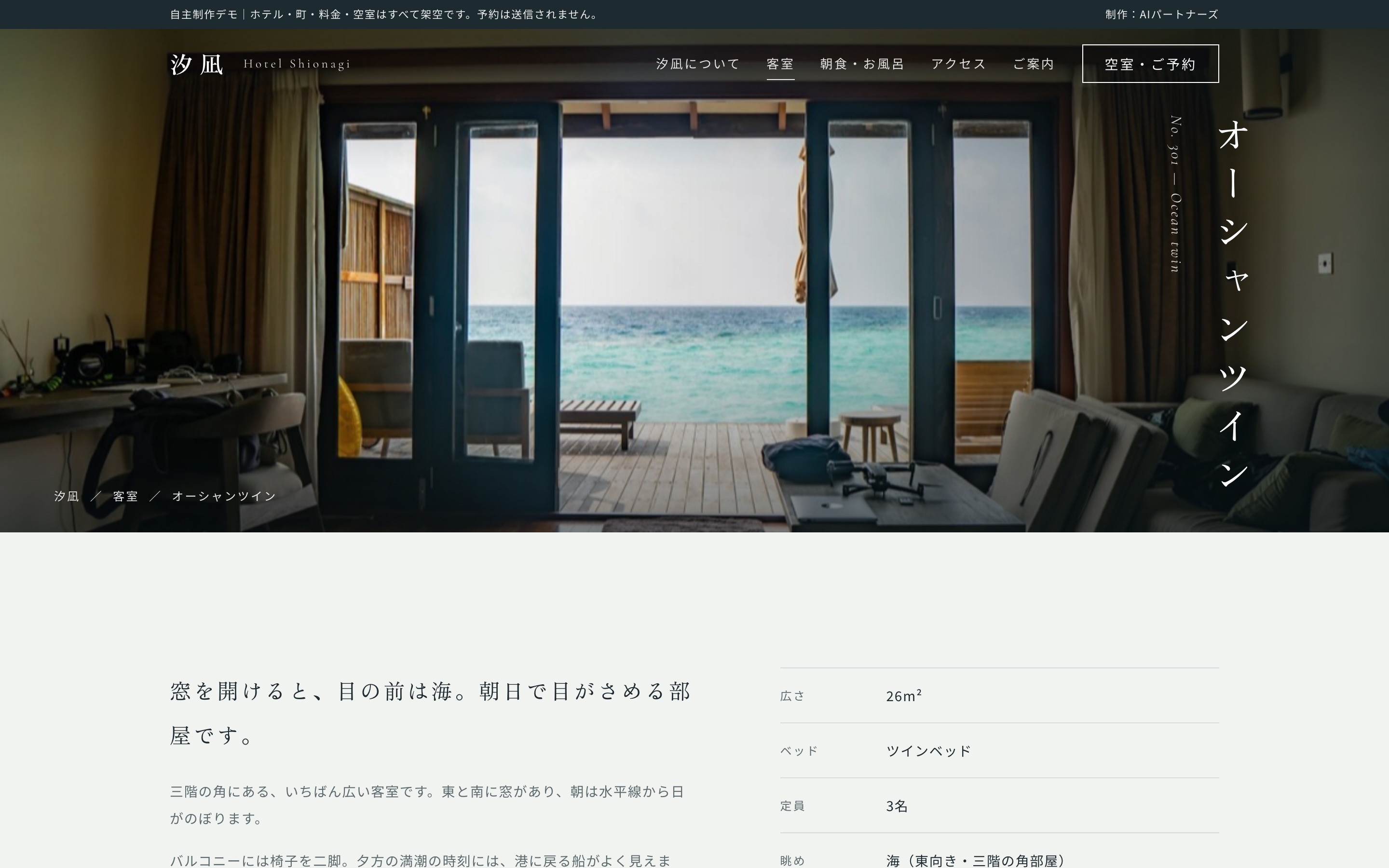 海側客室の紹介