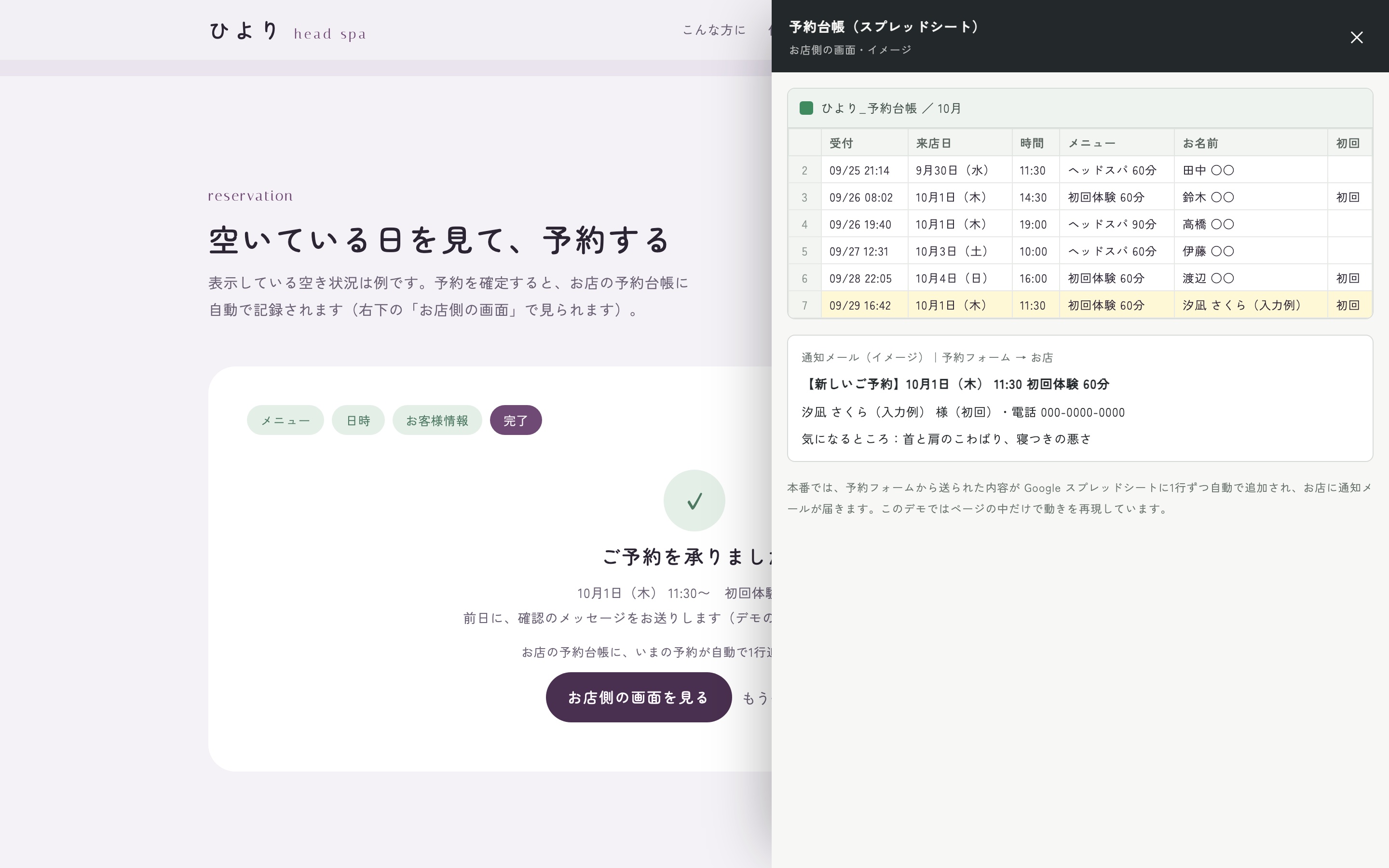お店側の予約管理